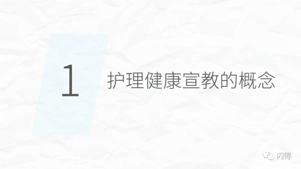 住院病人护理健康宣教ppt