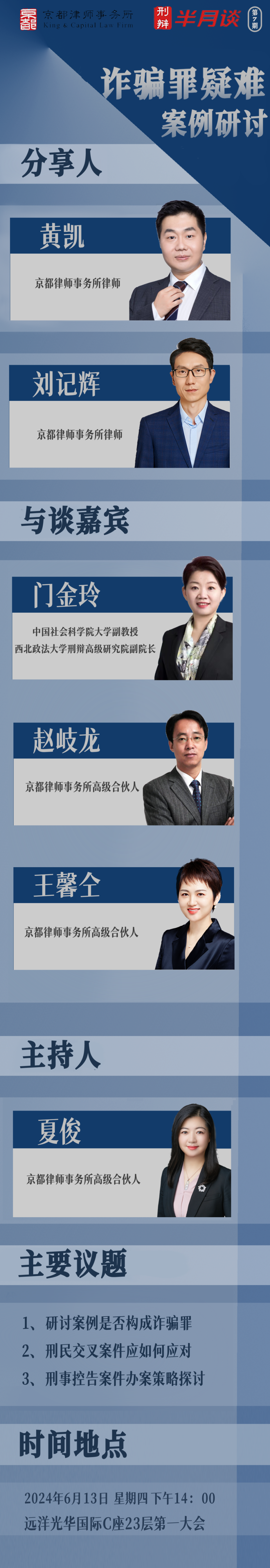 大会讲师介绍黄凯,北京市京都律师事务所律师,中国政法大学刑法学硕士