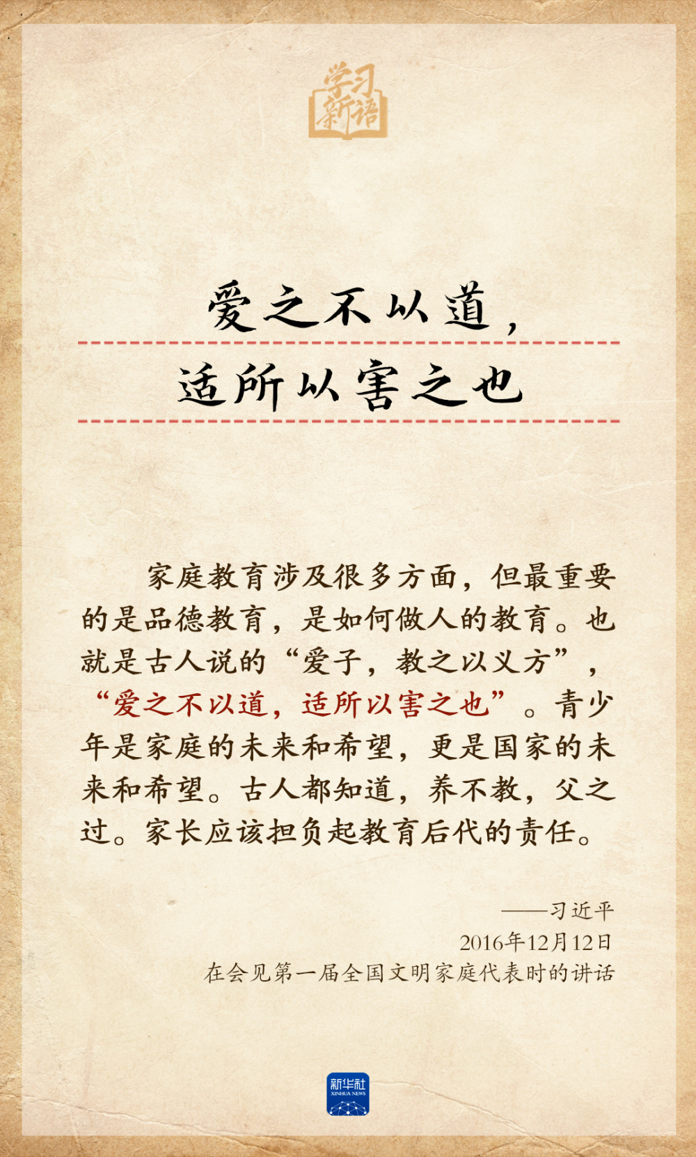 学习新语｜总书记引经据典话家风_腾讯新闻