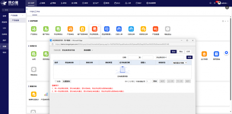 医疗器械怎么供应商供应商资质数字化管理：同心雁 S-ERP 降低医疗器械企业采购风险_https://www.jmylbn.com_新闻资讯_第2张