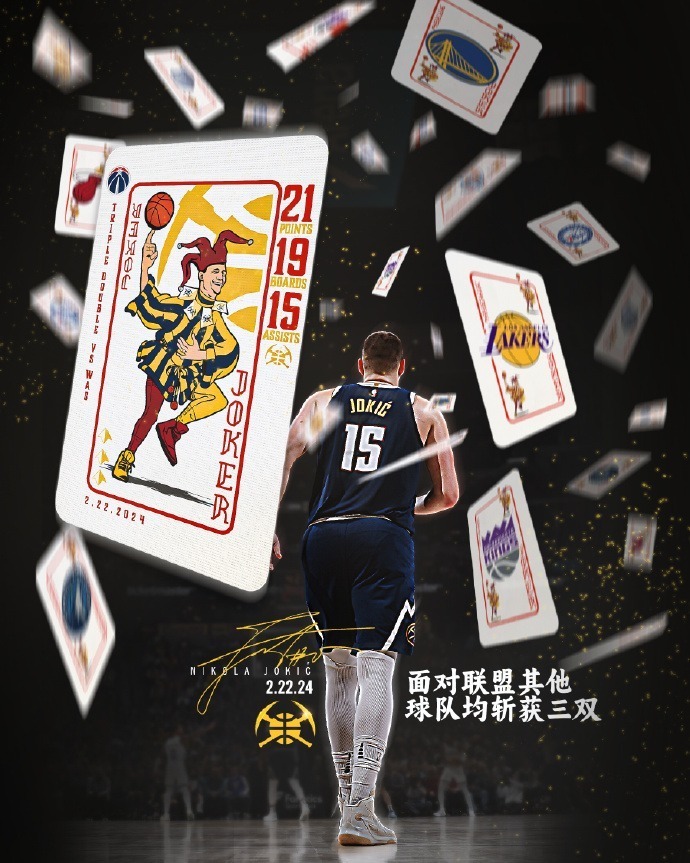 哥就是玩儿约基奇10中10爆砍211915对nba29队全部摘下三双