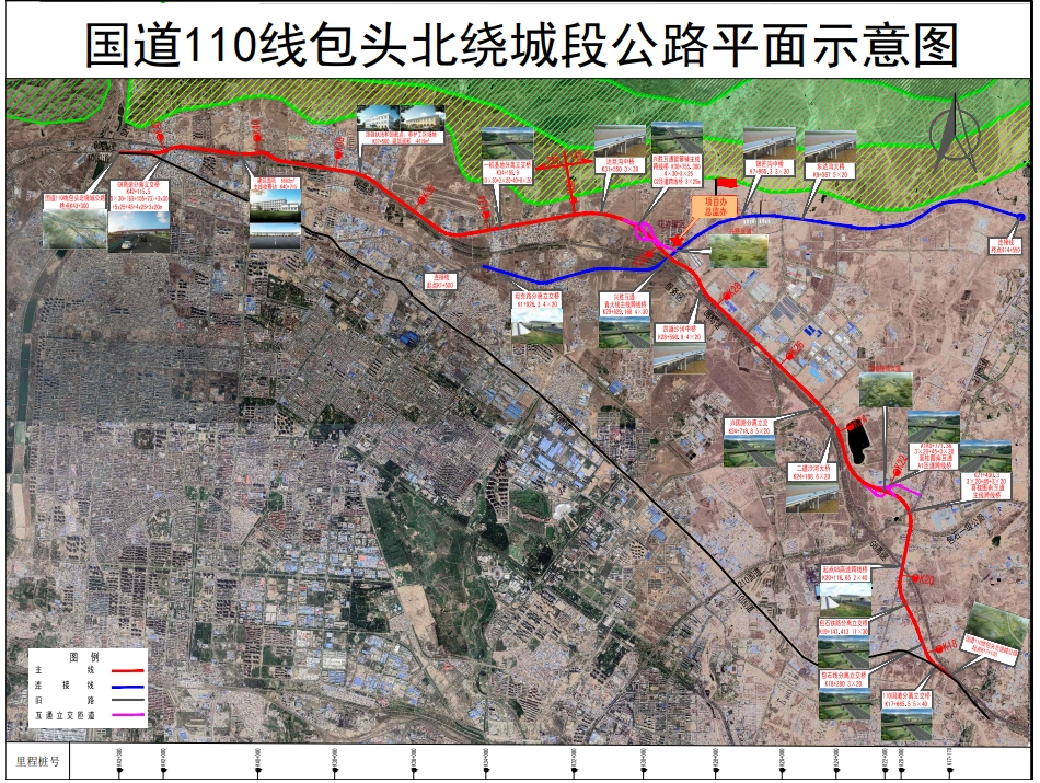 国道110线包头北绕城段公路是包头市"二环,四纵,八横,十二联"公路网的
