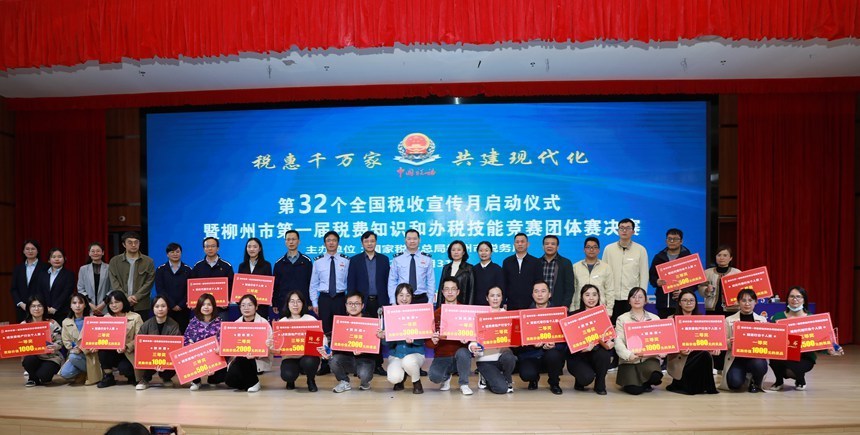 柳州市税务局举办第32个全国税收宣传月启动仪式_腾讯新闻