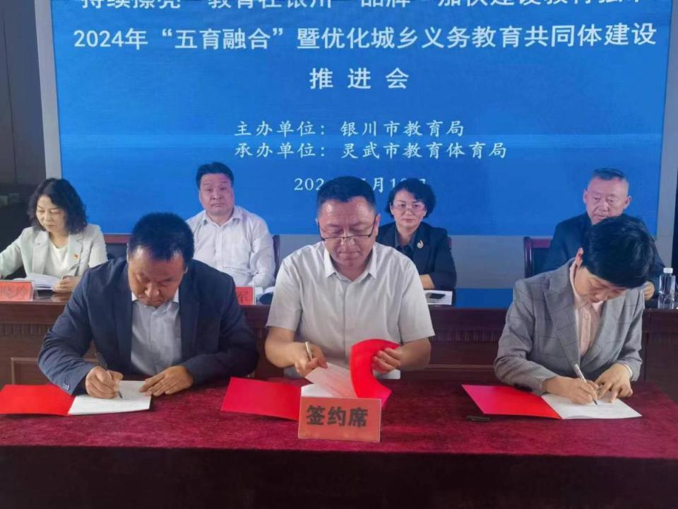 狼皮子梁学校,阅海四小,北塔中学签约《银川市城乡义务教育共同体学