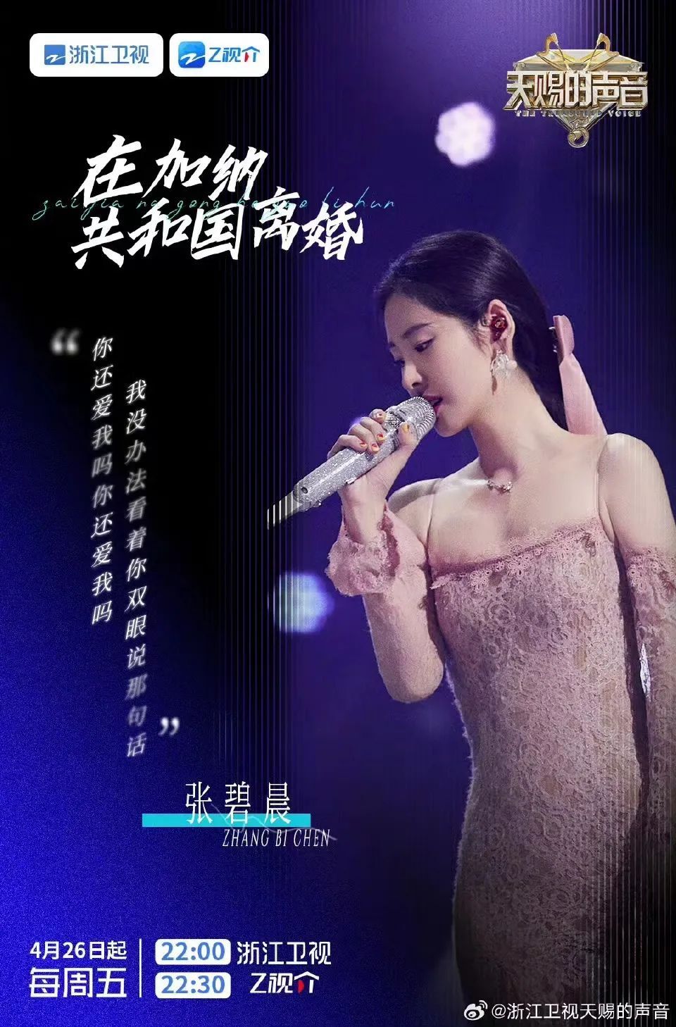 杨坤和张碧晨竟然在综艺上翻唱了这首歌!