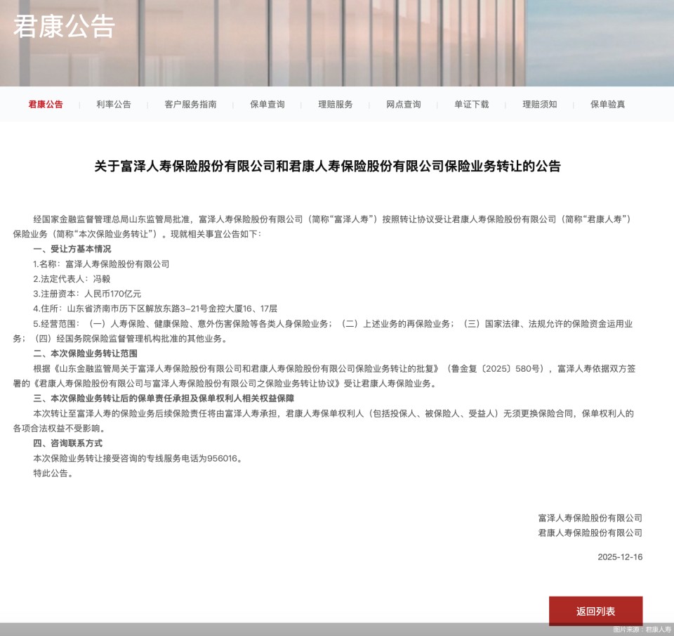 君康人寿回应保险业务转让：后续保险责任将由富泽人寿承担，保单权利人的各项合法权益不受影响_腾讯新闻