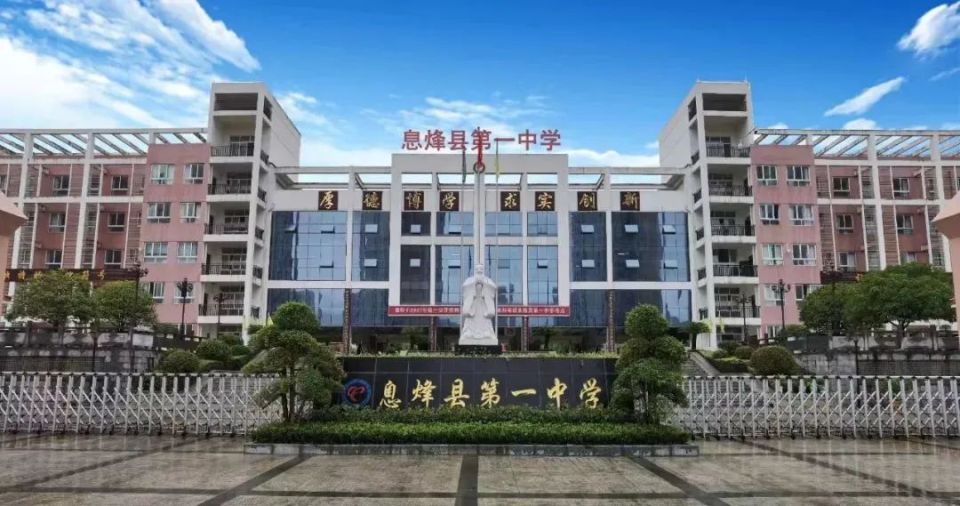 强省会 | 息烽县第一中学荣获"贵阳市普通高中新课程新教材实施市级