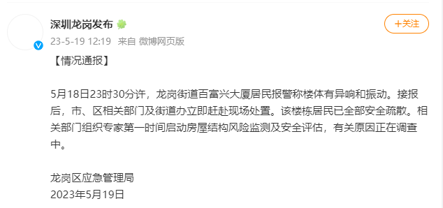 深圳龙岗一大厦有异响振动？官方：已疏散居民，启动监测评估内容是什么-313啦实用网