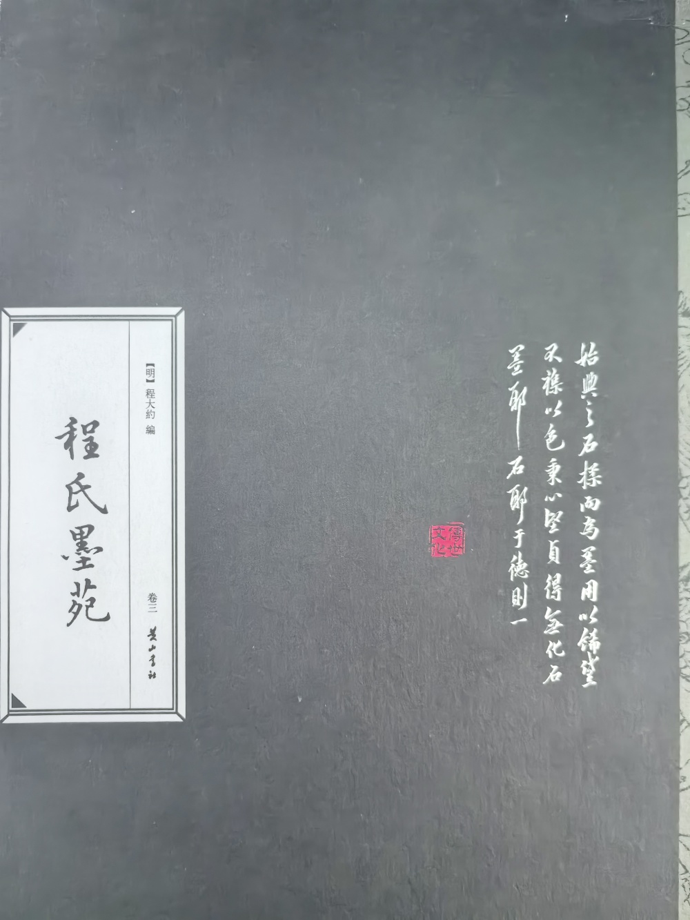 从荐绅名士誉扬看程君房的制墨成就-腾讯新闻