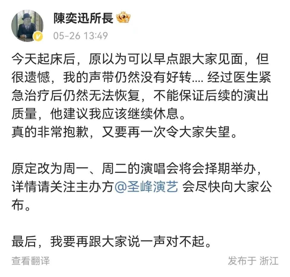 陈奕迅突发意外,最新公告