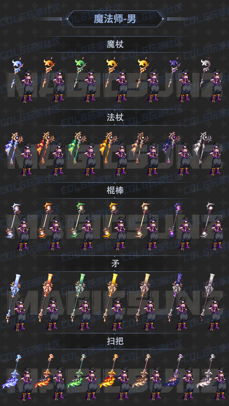 dnf前瞻〕雾神武器全职业外观展示(男)