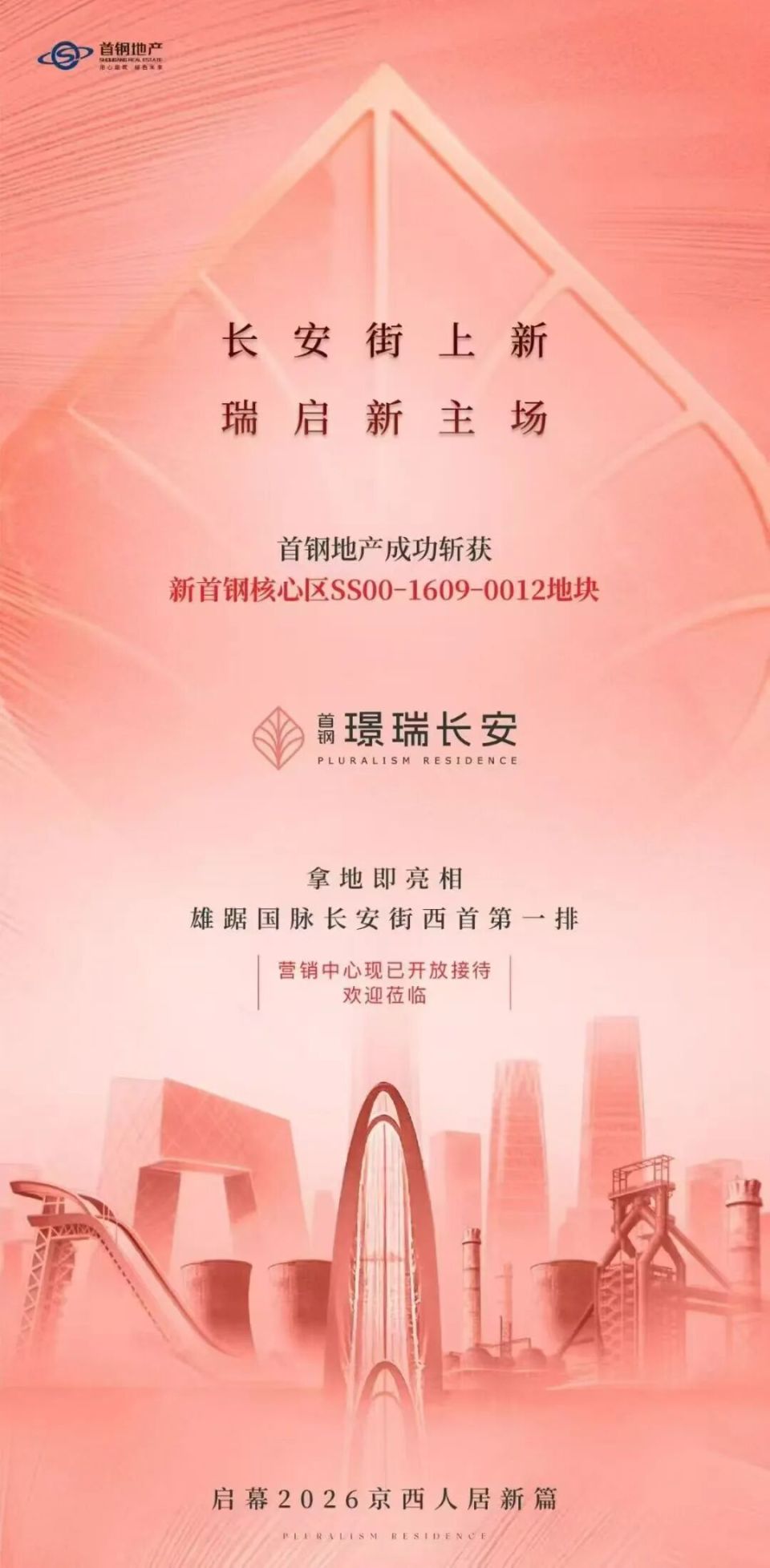 紧邻地铁+远眺群明湖！首钢园唯一“好房子”开盘了_腾讯新闻