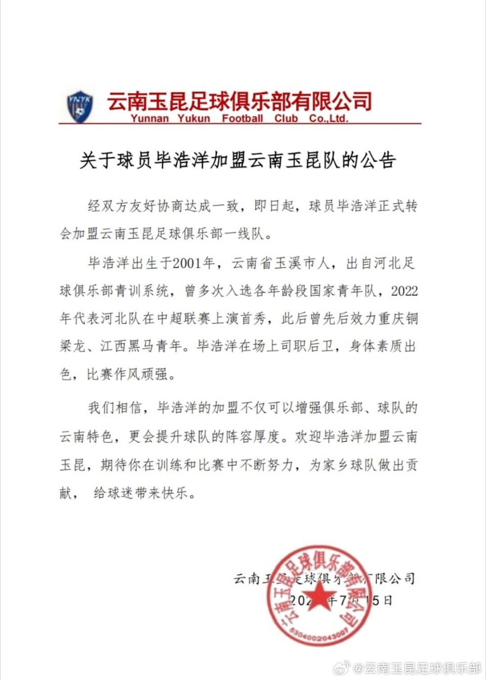 足球联赛体系
（足球联赛管理体系
 数据库计划
）《足球联赛制度表》