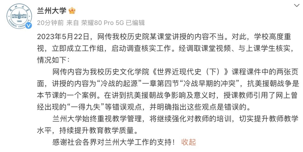 网传教师抹黑抗美援朝，兰州大学：该教师明确指出这些观点是错误的是怎么一回事-313啦实用网