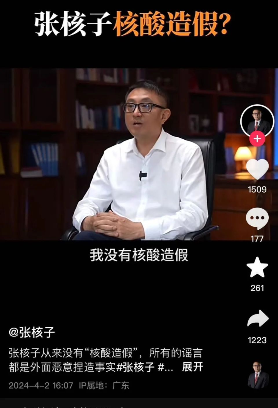 核子基因创始人张核子首度回应张珊珊身份，还预测几大创业风口_腾讯新闻