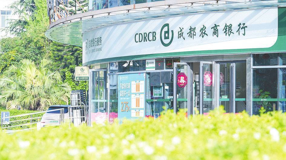 成都农商银行资本类债券信用等级升至aaa 主体和债项评级均达国内最高