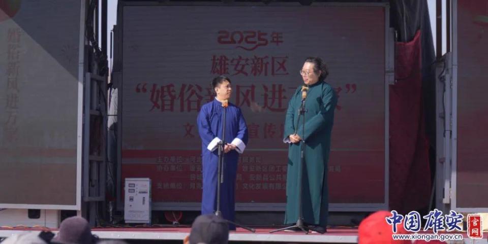 大篷车送新风——雄安新区2025年“婚俗新风进万家”文艺惠民宣传活动走进基层