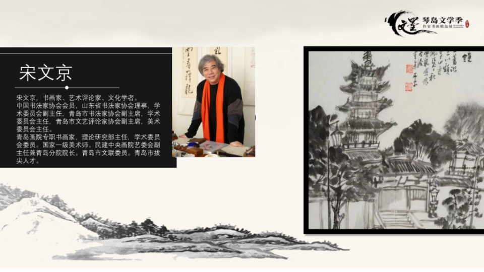 文·墨一一琴岛文学季作家书画精品展开幕