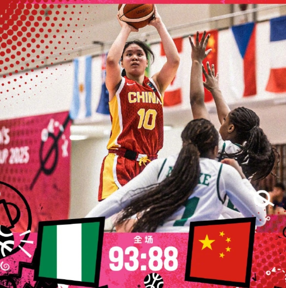 U19女篮世界杯：中国队首战遭逆转88-93不敌尼日利亚队