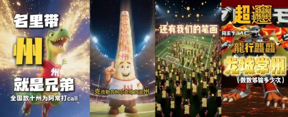 “散装”江苏踢出最热血“苏超”