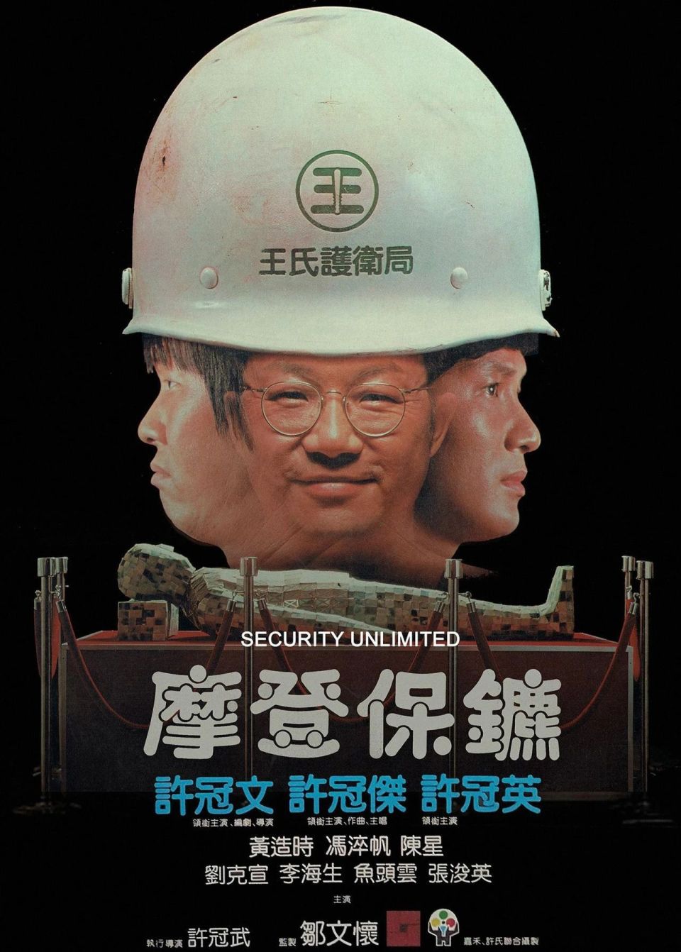 【冷面笑匠许冠文的香港电影金像奖荣誉】