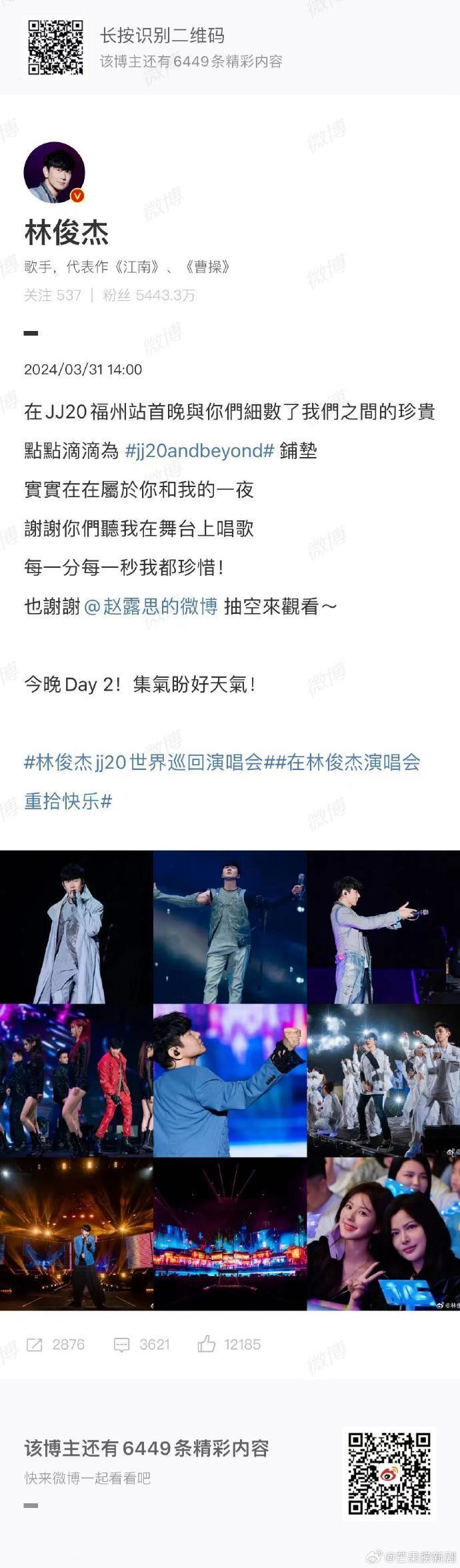 林俊杰发文感谢赵露思亲临演唱会,两人互动引粉丝热议