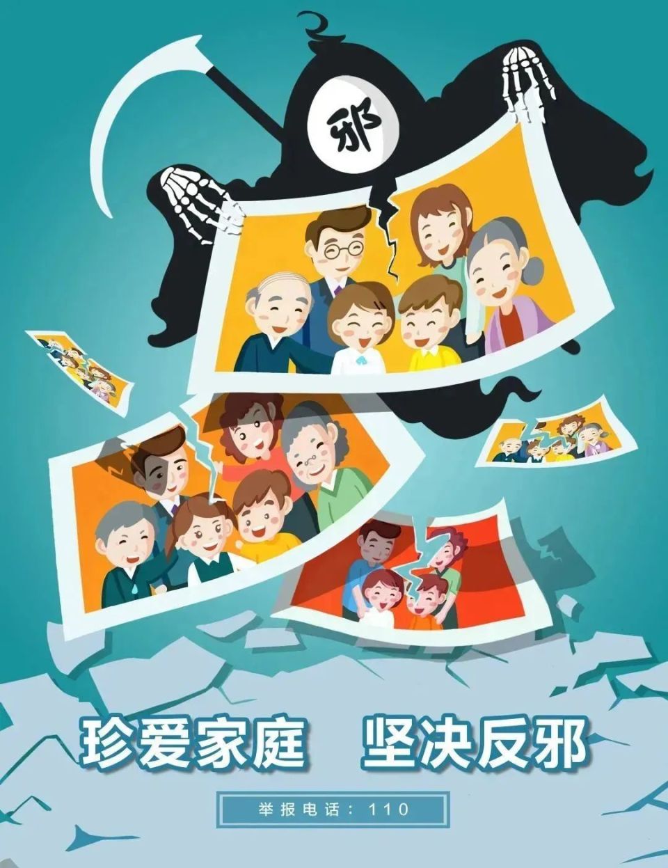 抵制邪教 从我做起