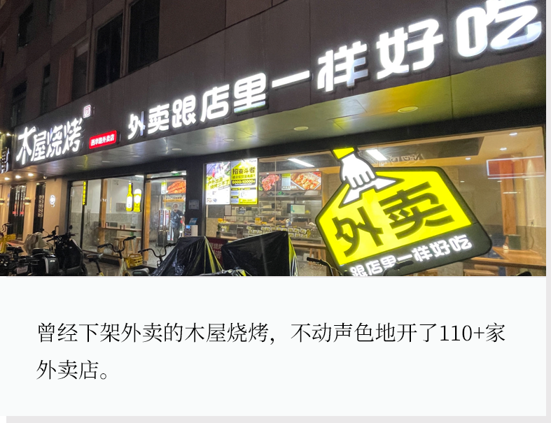 烧烤赛道烽烟又起!木屋烧烤3年布局110 卫星店