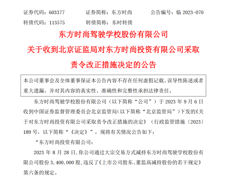 新规后首例“违规减持”被叫停！这家公司公告：减持的340万股，买回来......_腾讯新闻