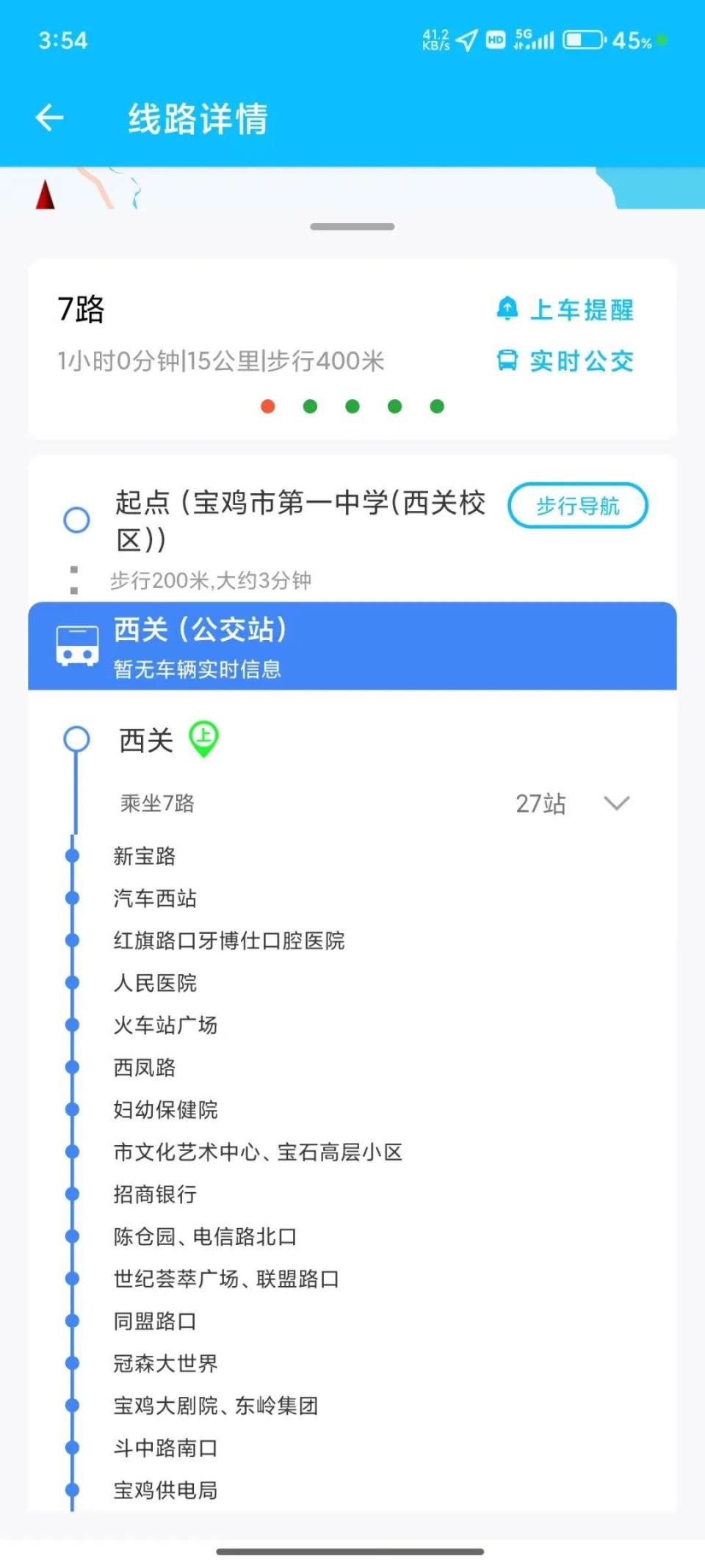 宝鸡公交!手把手教你在线充值和年审