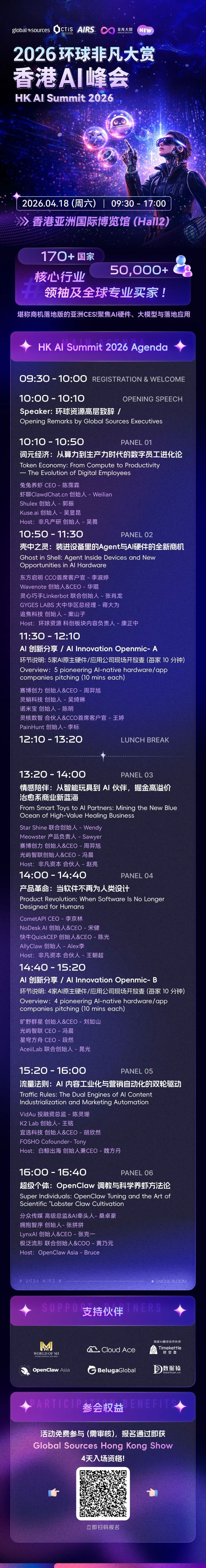 4.18香港见！环球非凡大赏全攻略：议程亮点+入场动线+交通指南 · 原文图片 1