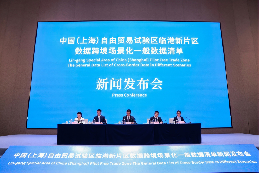 临港发布全国首批数据跨境场景化一般数据清单,涉及3大领域11个场景