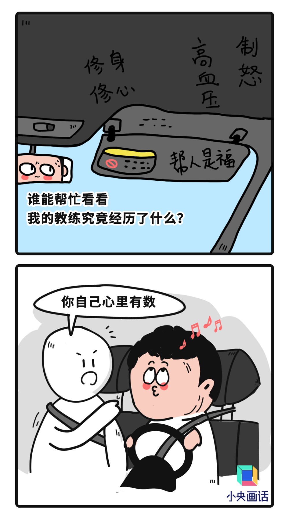 加油谢谢教练我是让你加油