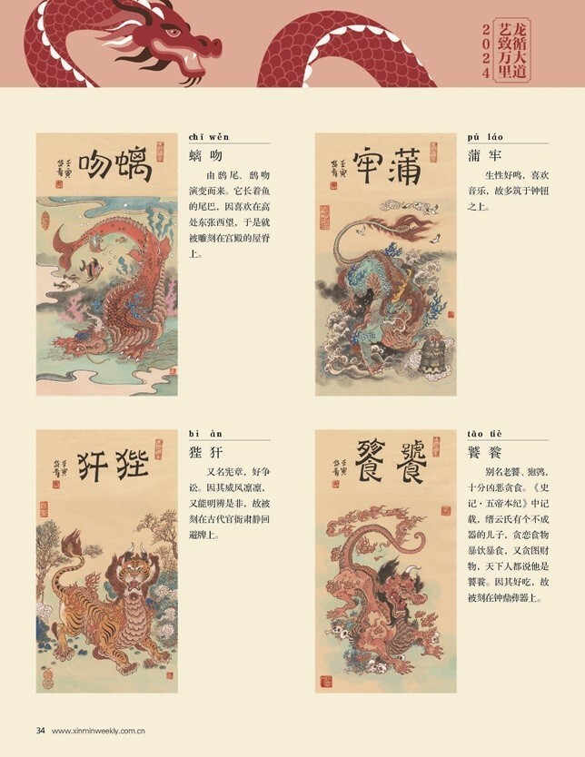 龙生九子各有所好