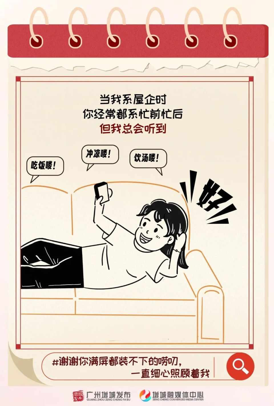 今天,记得对她说