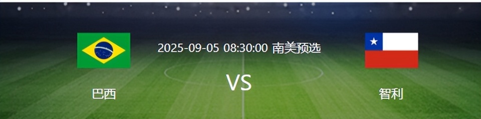 世预赛巴西VS智利首发浮现：胖虎吉马良斯坐镇，拉菲尼亚领衔，英超三叉戟冲锋