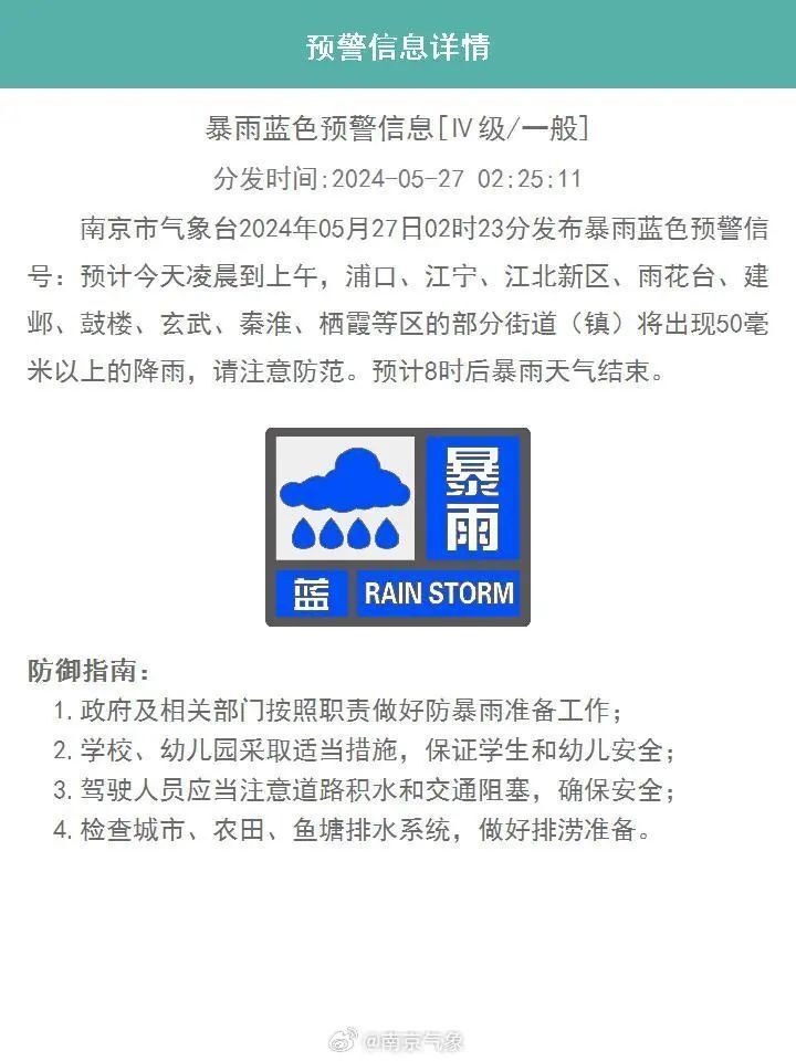 暴雨蓝色预警!大到暴雨 阵风8到10级