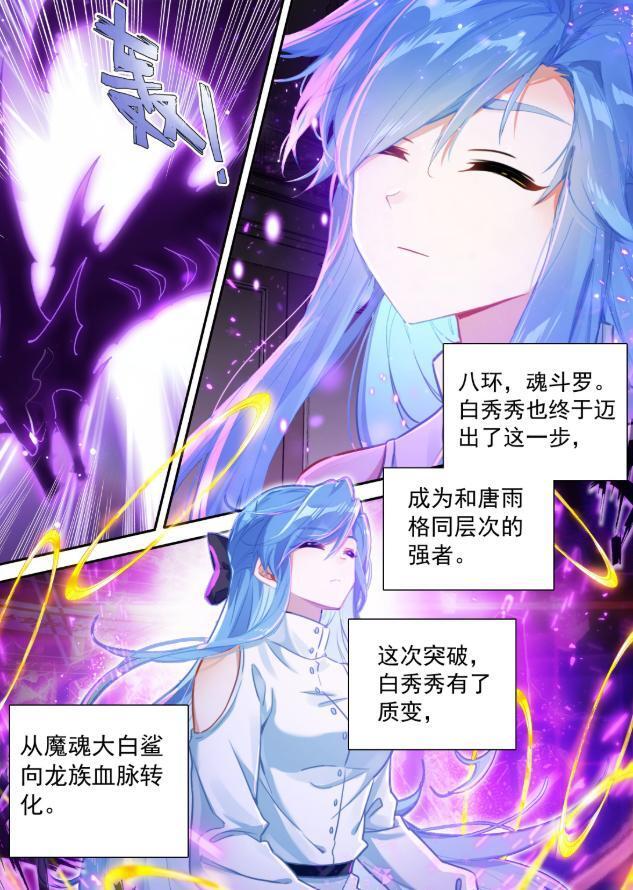 终极斗罗魔后让蓝轩宇去找龙族法刃白秀秀晋升八环秘密揭晓