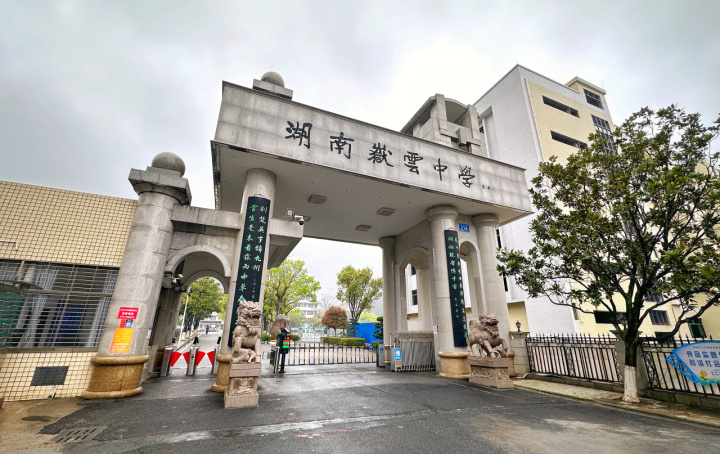 岳云中学校徽图片