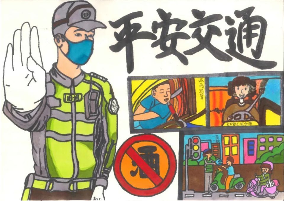 "交通安全从娃娃抓起,心相连共建平安校园"主题绘画征文获奖作品展播!