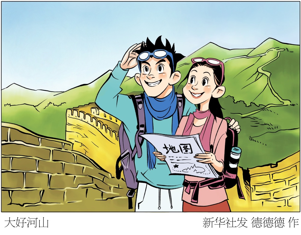 图表漫画中国旅游日大好河山