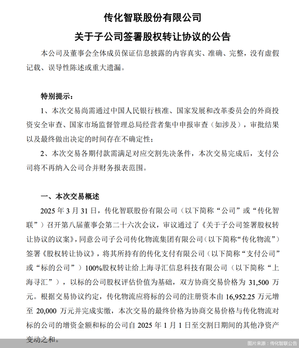 补合规短板，跨境支付服务商上海寻汇3.15亿元谋境内支付牌照