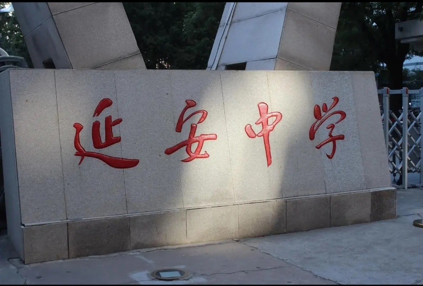 延安中学坠楼事件———心理健康问题何时了?