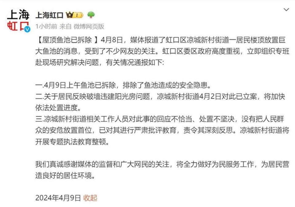 上海虹口官博此前对于"巨型鱼缸"事件的通报借由舆论的力量,危险的