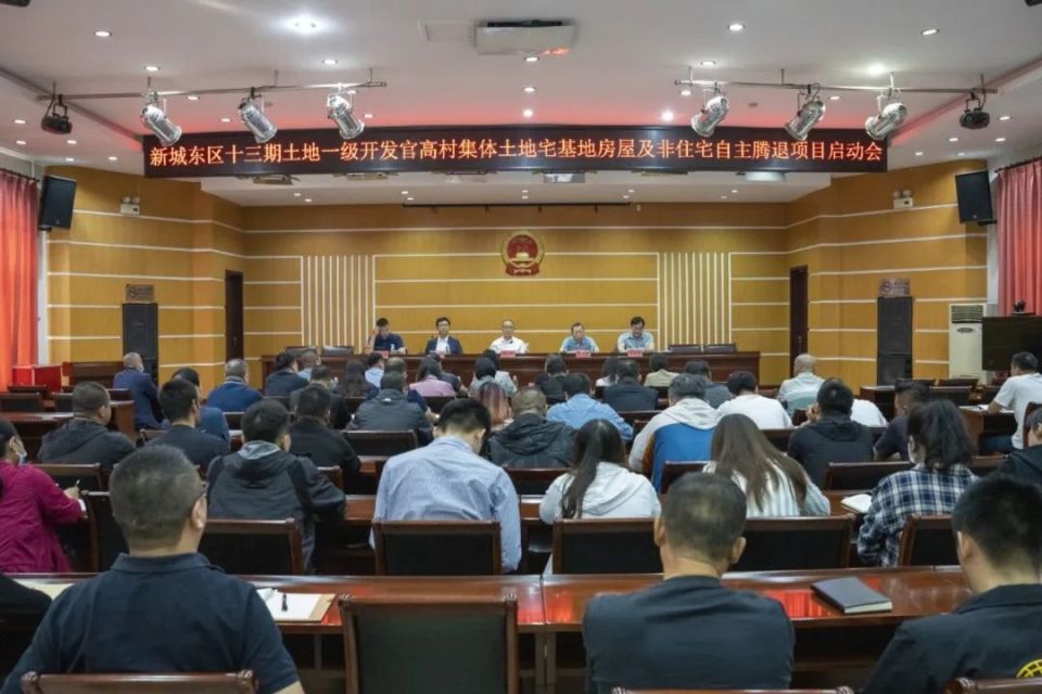 官高村第一批集体土地宅基地自主腾退项目启动_腾讯新闻