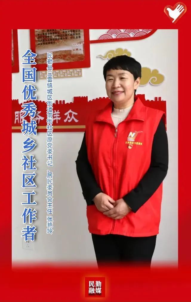三抓三促进行时61典型引领】微海报丨全国优秀城乡社区工作者张艳玲