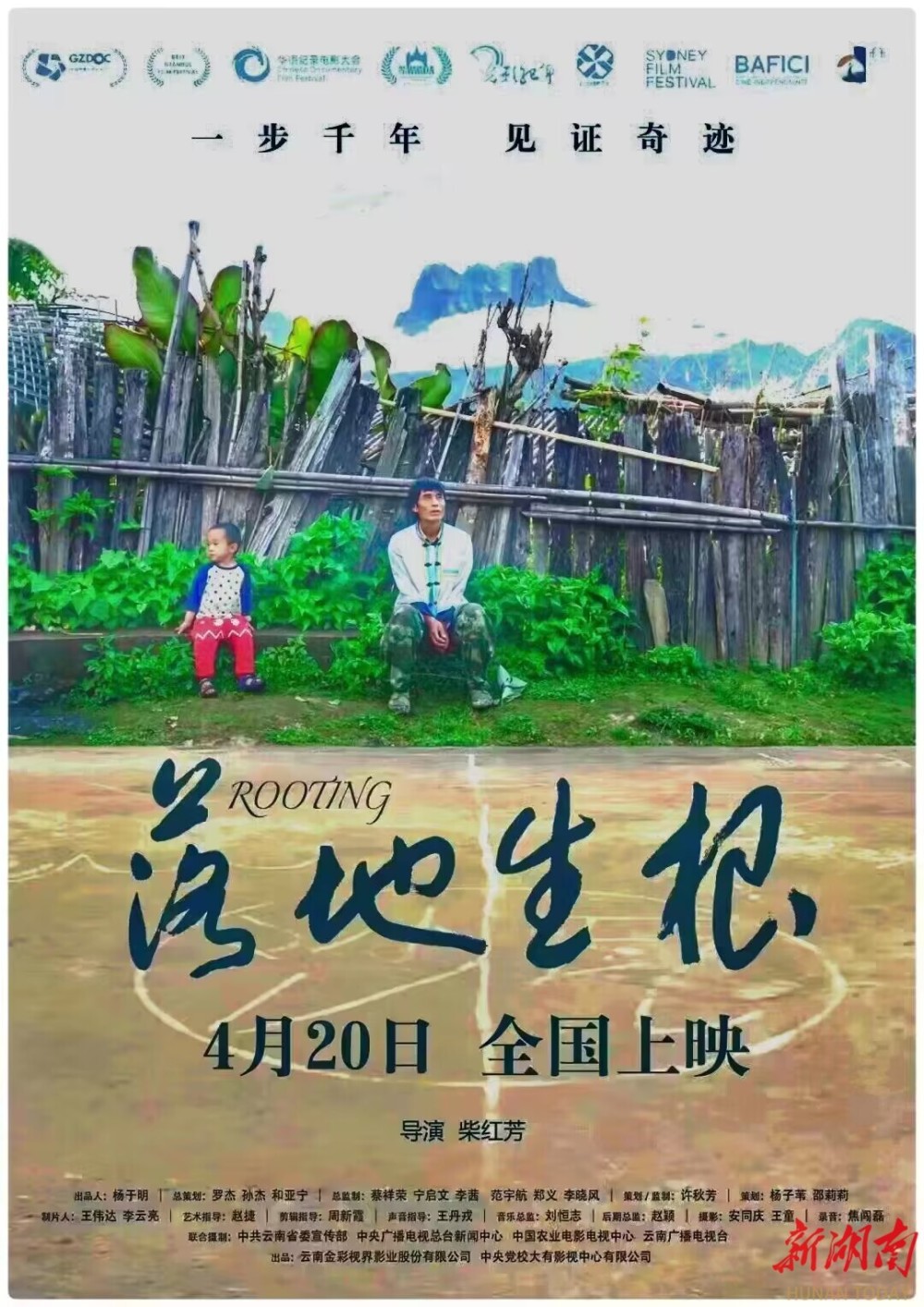 电影《落地生根》将镜头对准中国最深度贫困地区群众及助力脱贫攻坚的