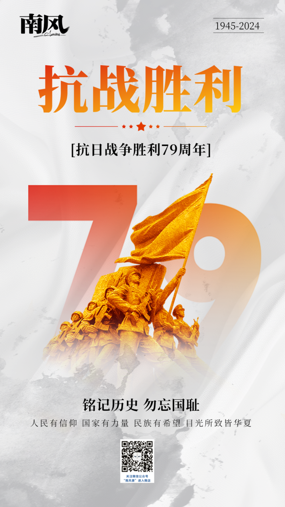 中国人民抗日战争胜利纪念日