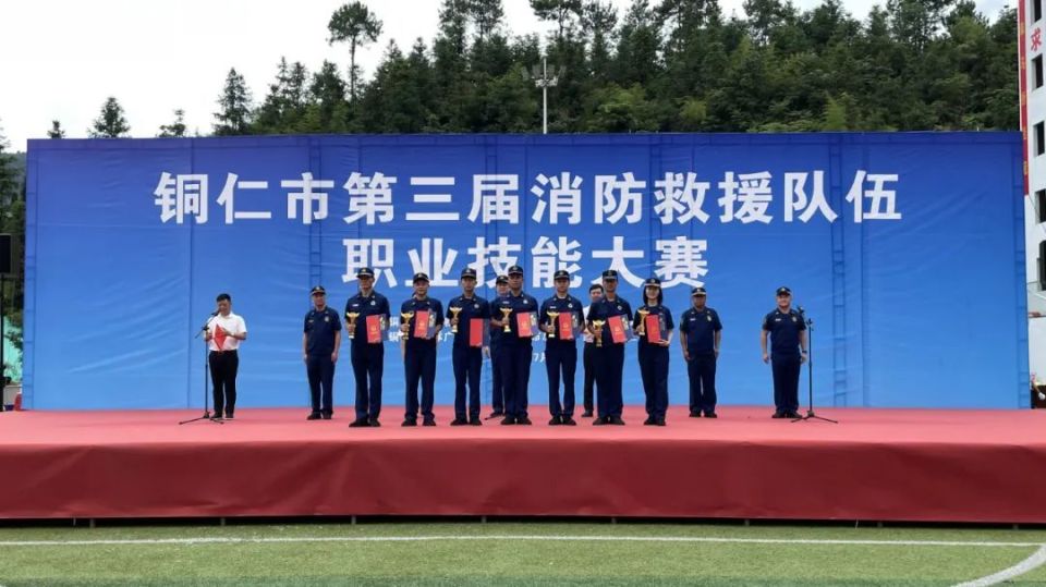 铜仁市第三届消防救援队伍职业技能大赛在玉屏圆满闭幕