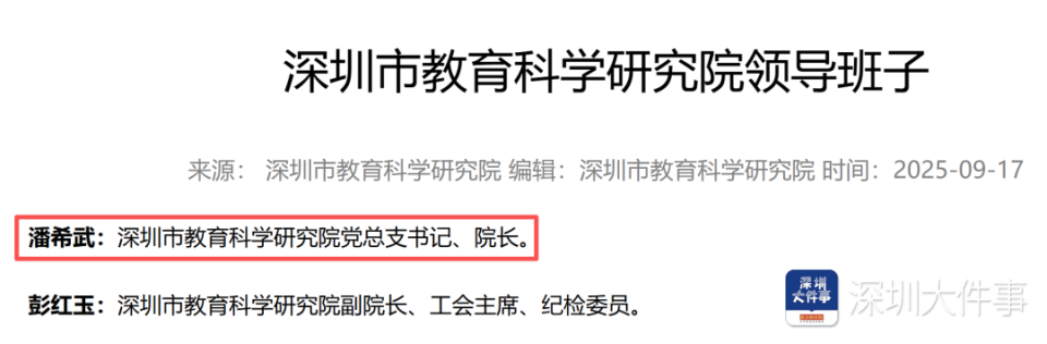 潘希武任深圳市教科院院长_腾讯新闻